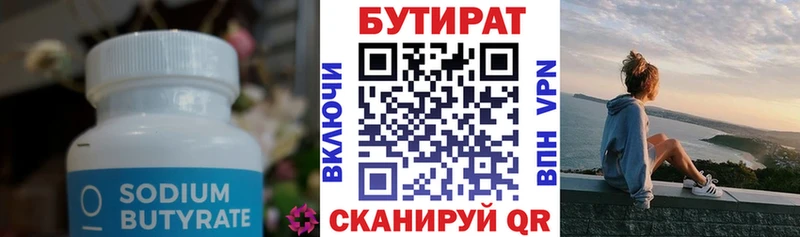 Бутират жидкий экстази Канаш