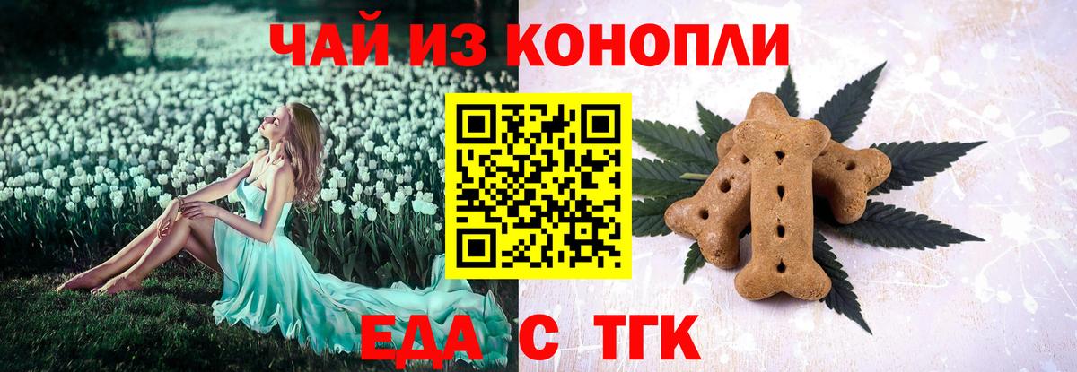 Еда ТГК марихуана  Вход с VPN  Канаш 