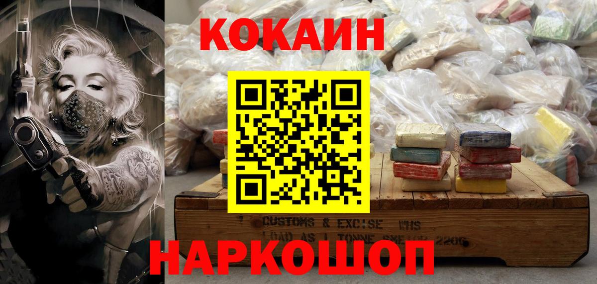Кокаин VHQ  Вход с VPN  Канаш  КОКАИН  Cocaine Перу 