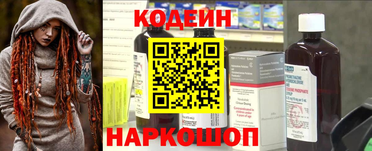 Codein Purple Drank Канаш