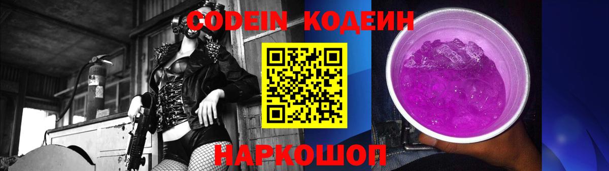 Кодеин напиток Lean (лин)  Вход с VPN  Канаш  Кодеин напиток Lean (лин) 