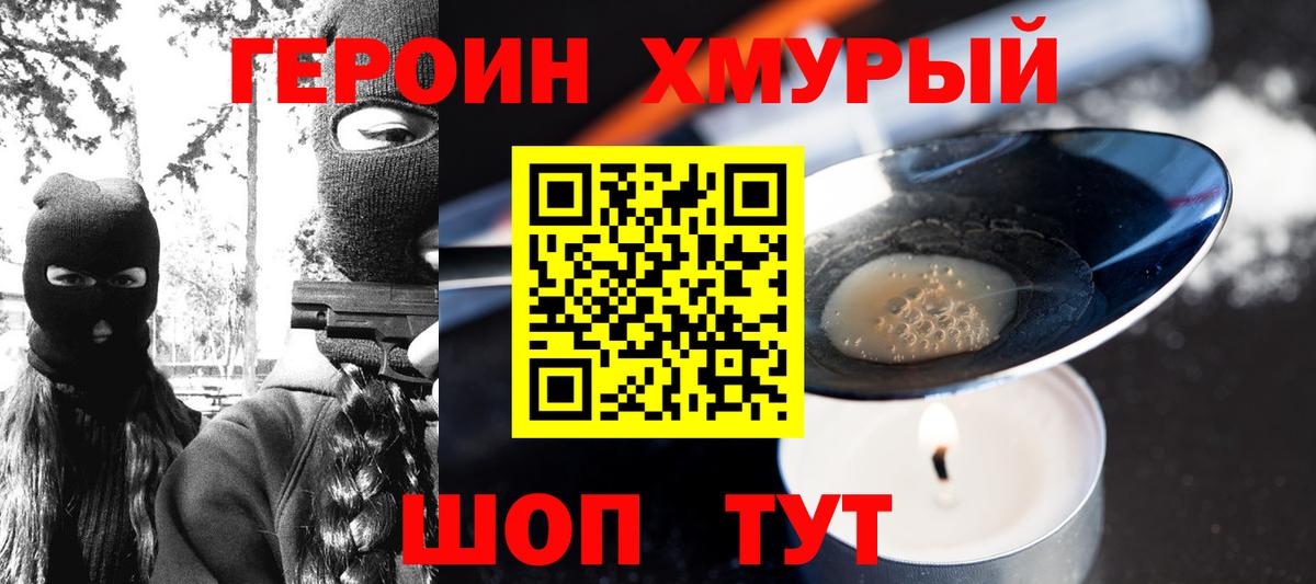 ГЕРОИН VHQ  Вход с VPN  Канаш 