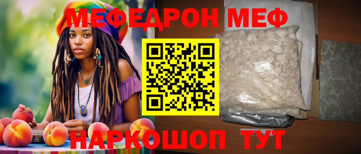 Меф мяу мяу мука Канаш