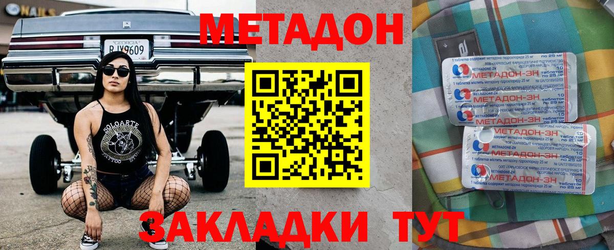 Метадон кристалл Канаш