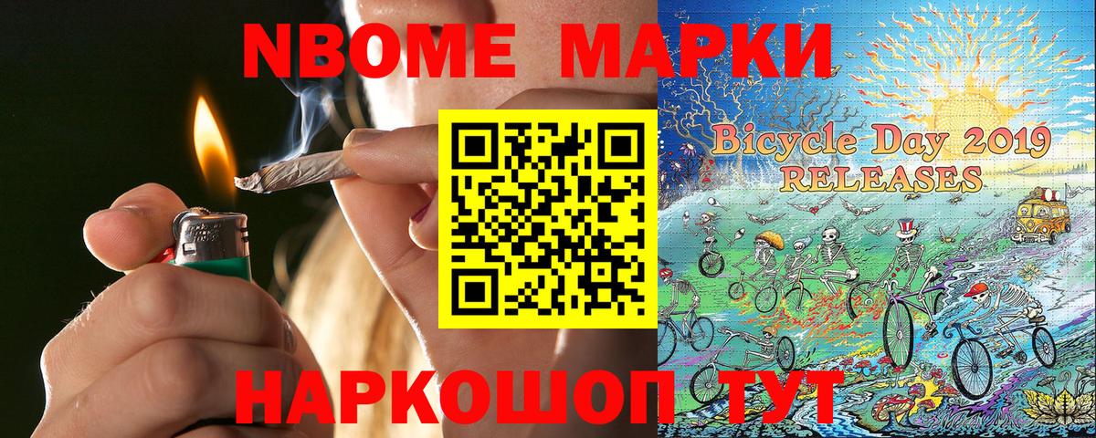 Марки N-bome  где продают наркотики  Марки N-bome 1,8мг  Канаш  Марки N-bome 1,8мг  Вход с VPN 