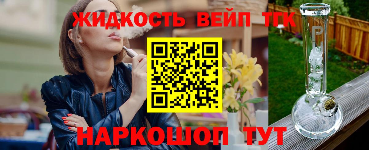 ТГК вейп Канаш